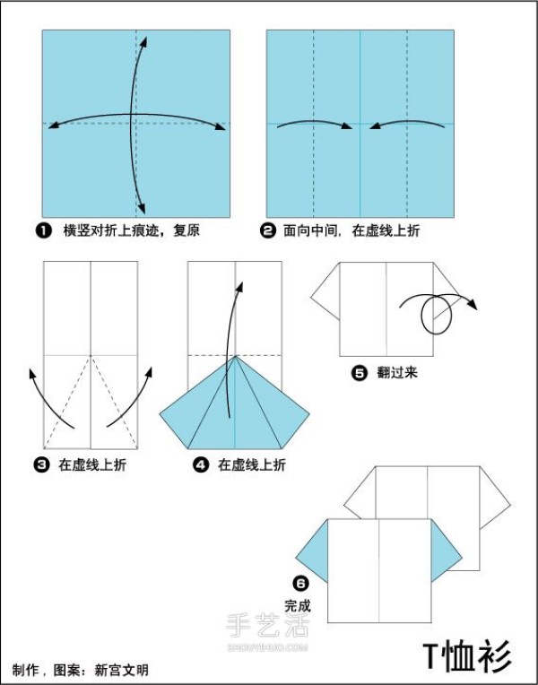 Tutorial for toddlers on origami T-shirt, simple steps for folding a T-shirt