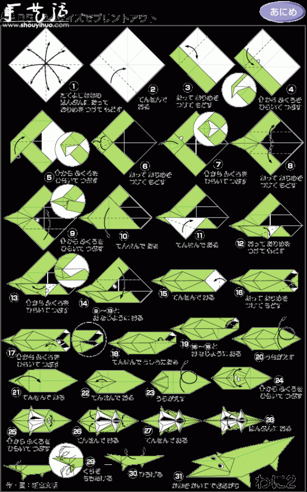 Handmade crocodile origami method