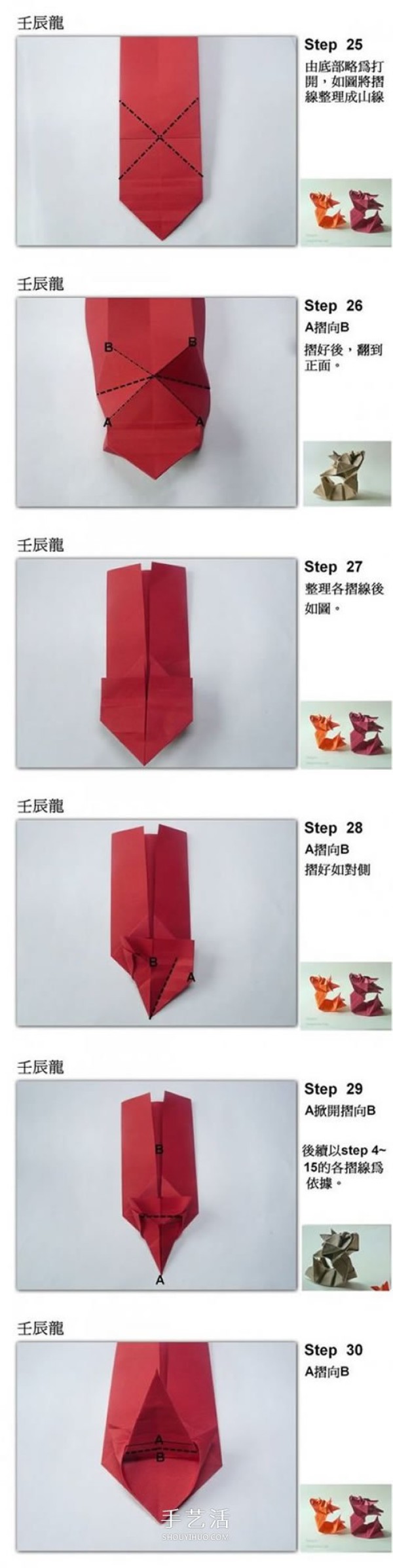 The origami method of the zodiac dragon illustrates the folding steps of the Q version of the Chinese dragon