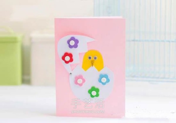 How to make your own cute birthday card. The yellow chick hatches and breaks out of its shell! 