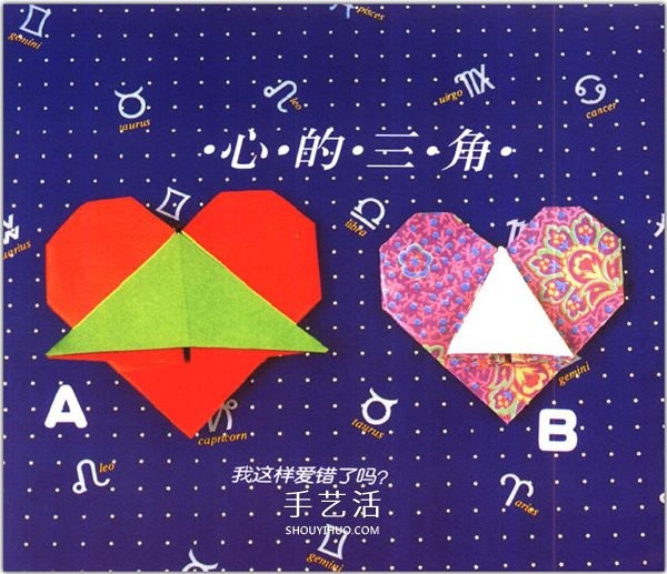 How to fold a heart? A collection of 76 simple heart-shaped origami methods with illustrations