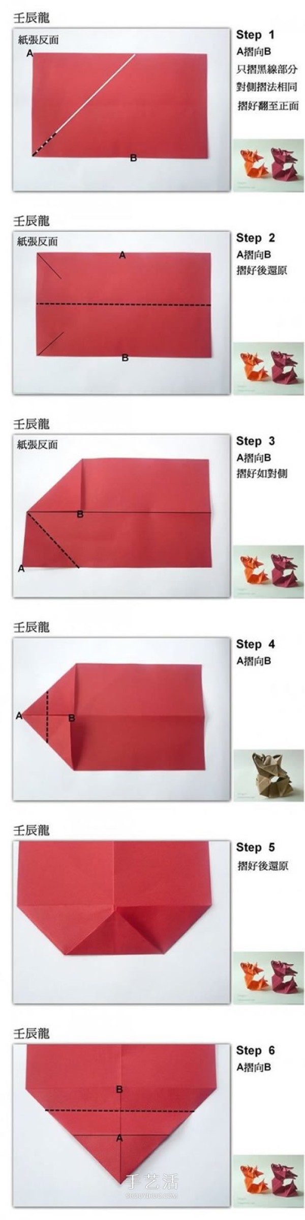 The origami method of the zodiac dragon illustrates the folding steps of the Q version of the Chinese dragon