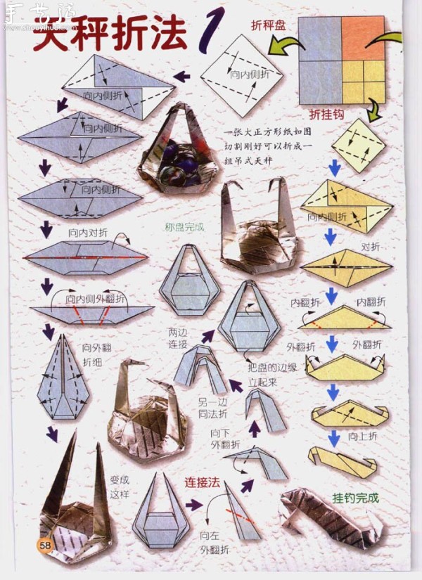 How to Origami the Three Constellations Libra