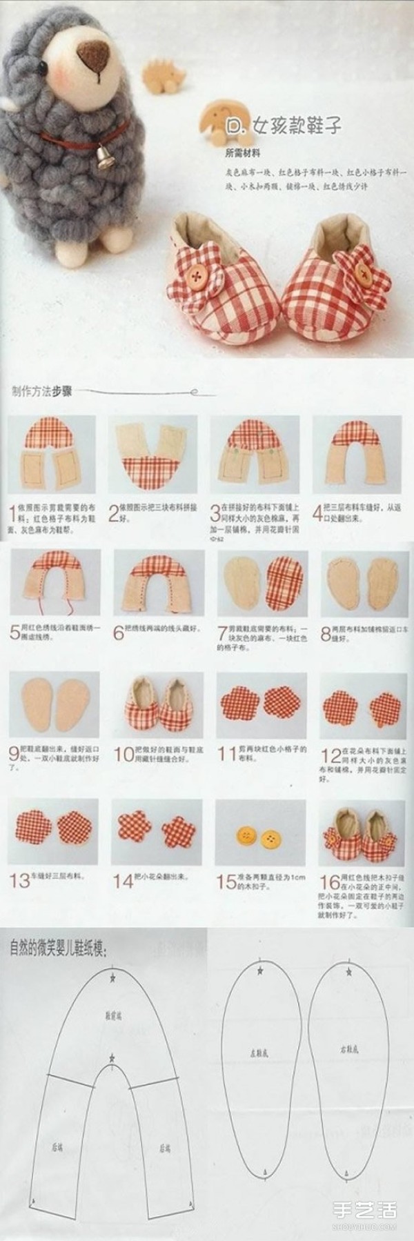 Nine ways to make baby shoes, illustrate the process of making baby shoes