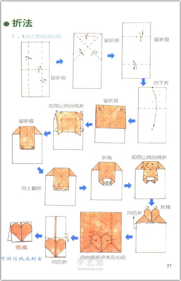 How to fold a heart? A collection of 76 simple heart-shaped origami methods with illustrations