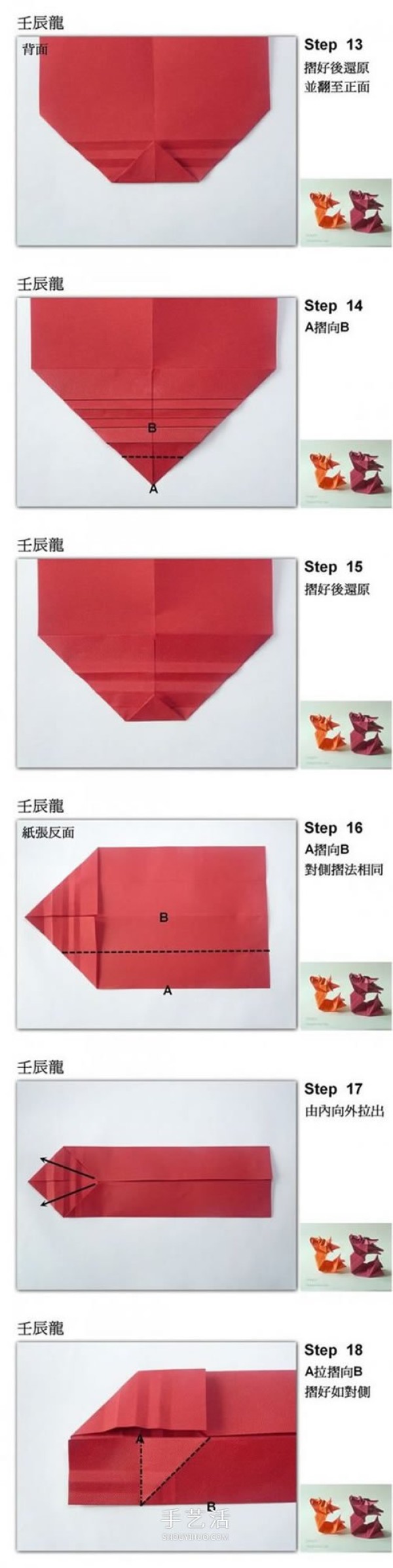 The origami method of the zodiac dragon illustrates the folding steps of the Q version of the Chinese dragon