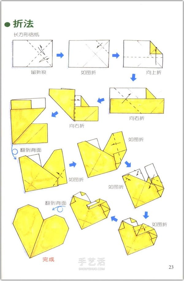 How to fold a heart? A collection of 76 simple heart-shaped origami methods with illustrations