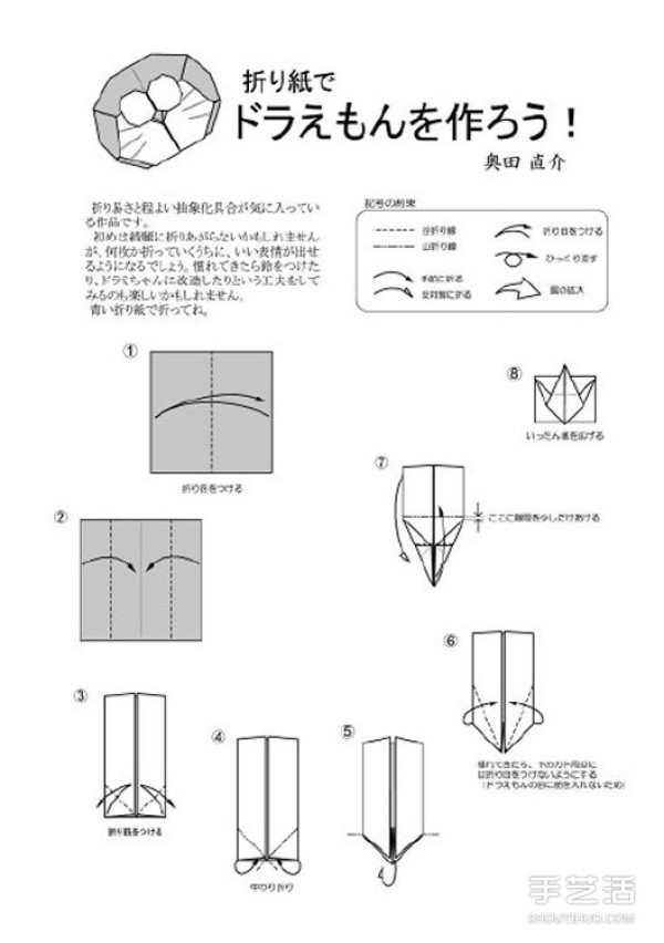 How to Origami Doraemon, Doraemons Folding Steps Picture