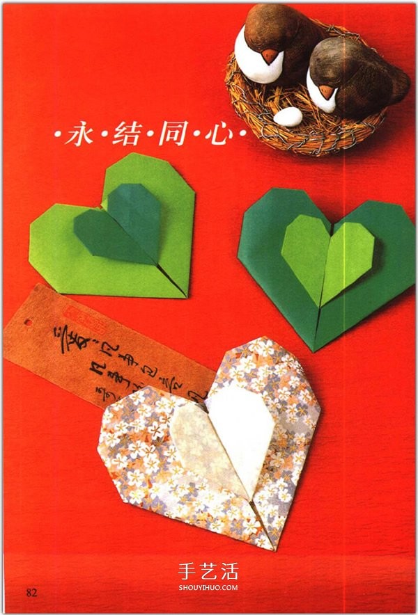 How to fold a heart? A collection of 76 simple heart-shaped origami methods with illustrations