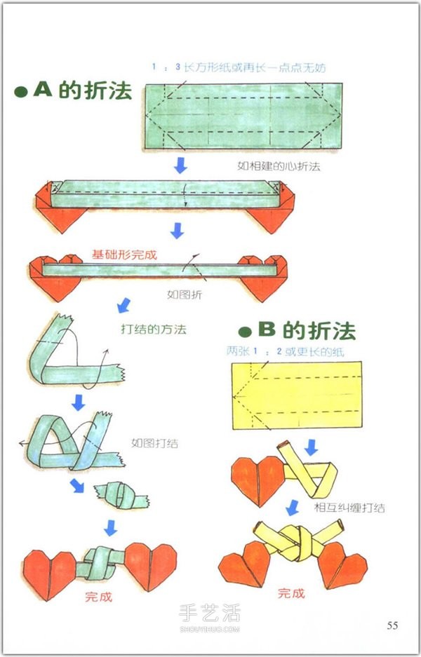 How to fold a heart? A collection of 76 simple heart-shaped origami methods with illustrations