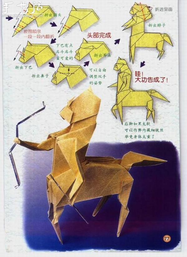 Handmade origami tutorial for the constellation Sagittarius (Sagittarius)