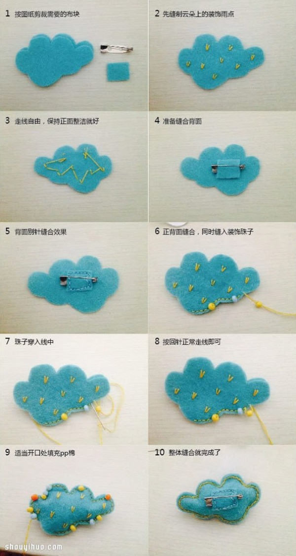 How to make a cute cloud brooch and make a handmade cloud brooch from fabric