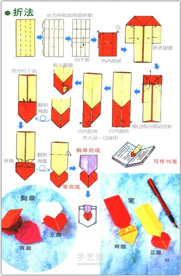 How to fold a heart? A collection of 76 simple heart-shaped origami methods with illustrations