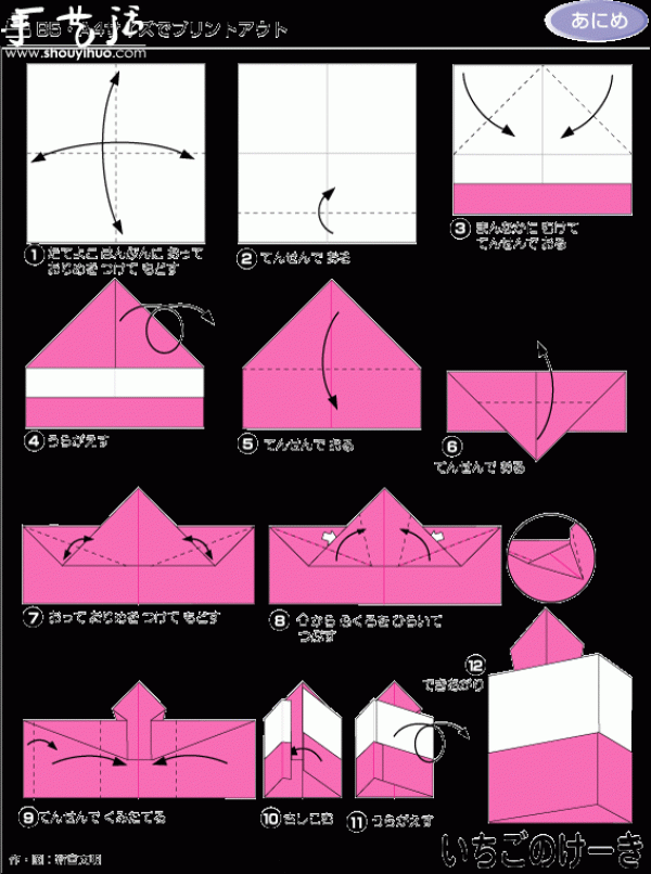 Strawberry cake origami method