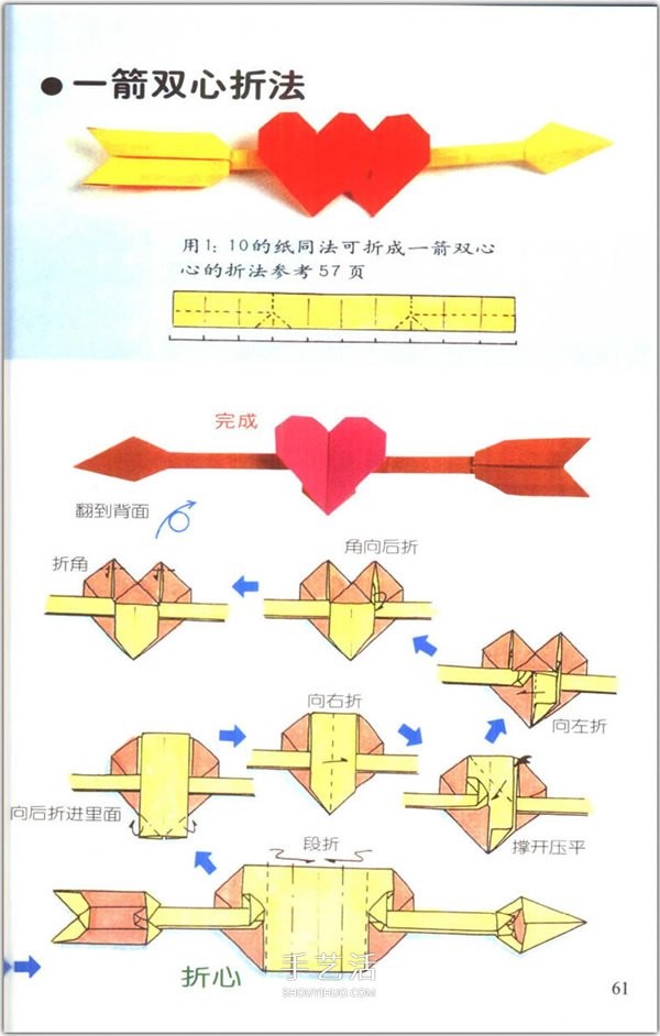 How to fold a heart? A collection of 76 simple heart-shaped origami methods with illustrations