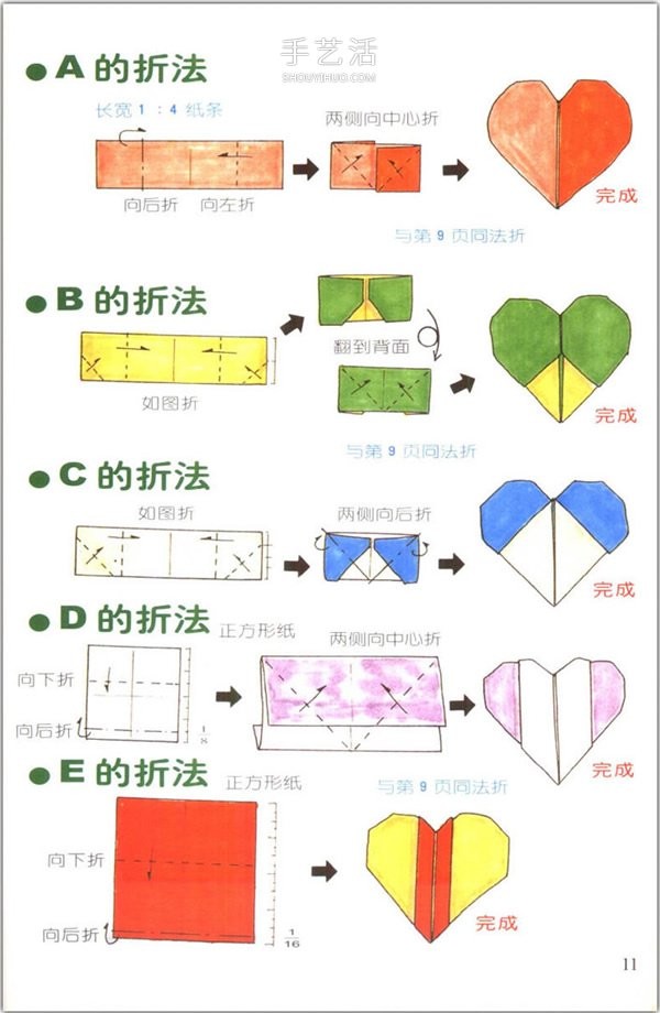 How to fold a heart? A collection of 76 simple heart-shaped origami methods with illustrations