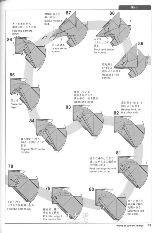 The process of folding the auspicious beast Kirin, the illustrated process of folding the Origami Tetsushi Kamiyas Kirin