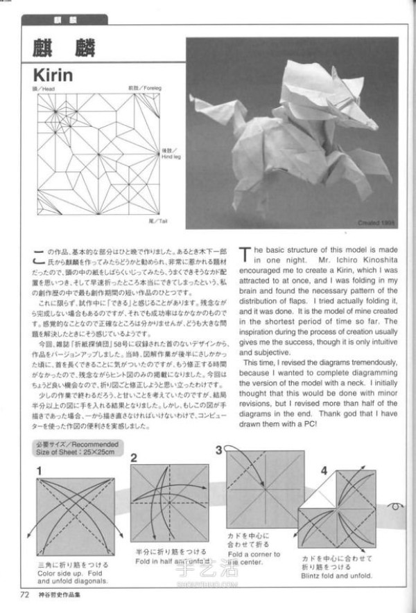 The process of folding the auspicious beast Kirin, the illustrated process of folding the Origami Tetsushi Kamiyas Kirin