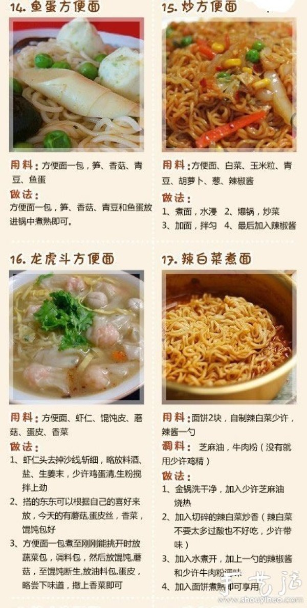 The most comprehensive collection of Chinese and Western methods of instant noodles