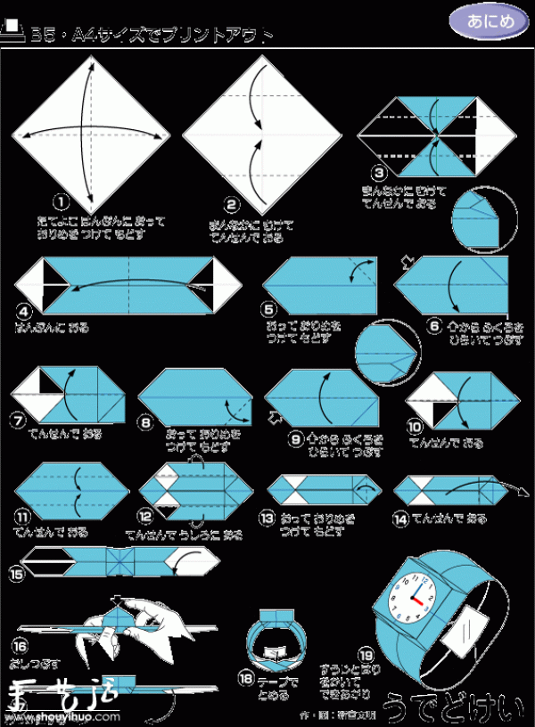 Watch Origami Tutorial