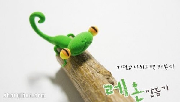 Handmade DIY illustrated tutorial for making a super cute little gecko doll from clay