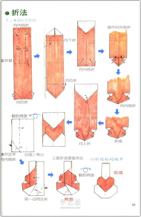 How to fold a heart? A collection of 76 simple heart-shaped origami methods with illustrations