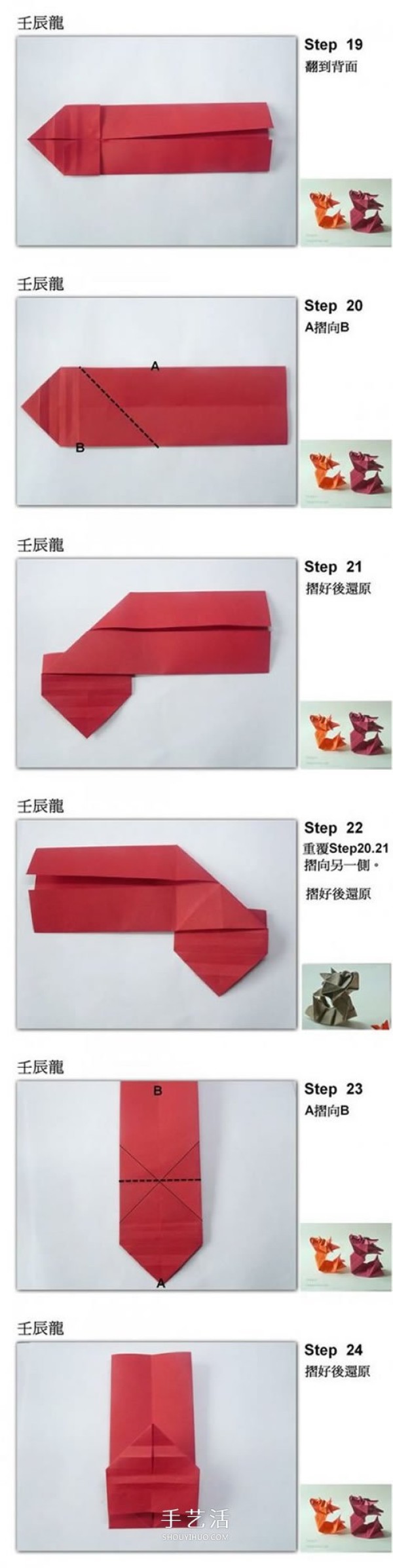 The origami method of the zodiac dragon illustrates the folding steps of the Q version of the Chinese dragon