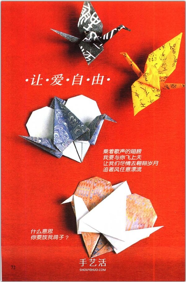 How to fold a heart? A collection of 76 simple heart-shaped origami methods with illustrations