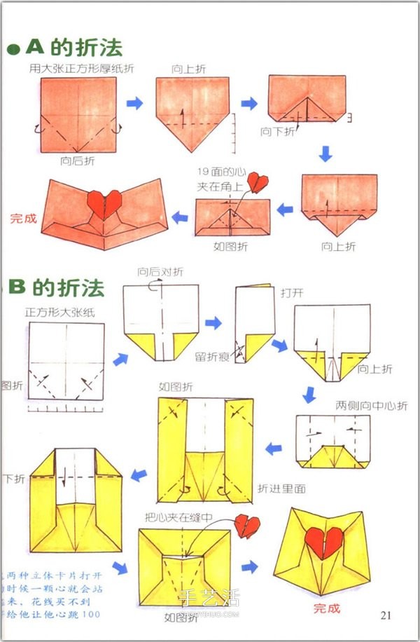 How to fold a heart? A collection of 76 simple heart-shaped origami methods with illustrations