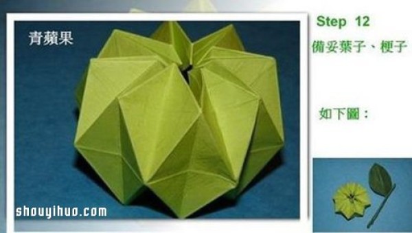 How to fold a three-dimensional origami apple with hand-made origami three-dimensional apple illustrations