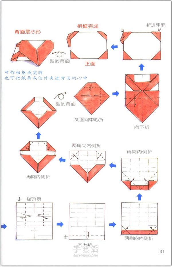 How to fold a heart? A collection of 76 simple heart-shaped origami methods with illustrations