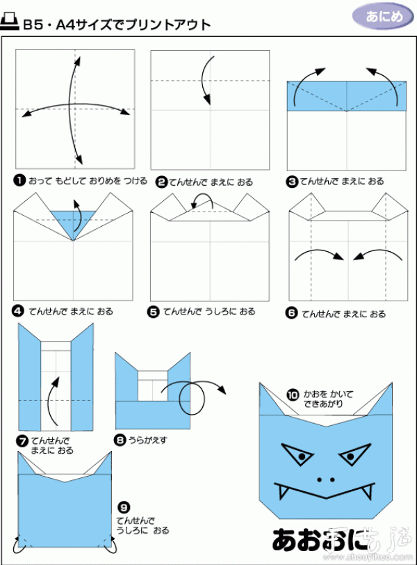 Blue Devil and Red Devil Origami Method