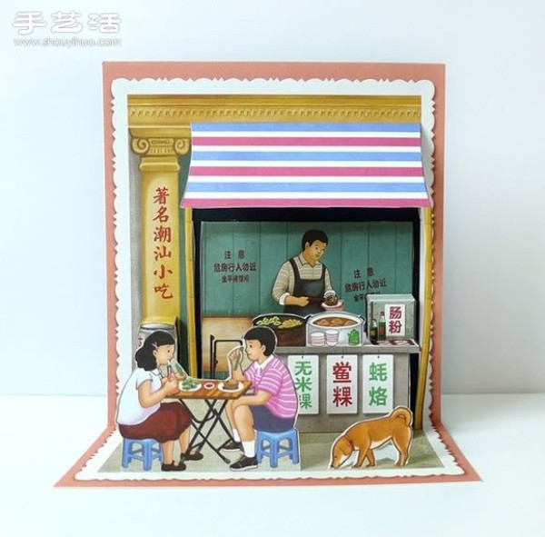 The design and production of retro-style three-dimensional postcards with full Chaoshan flavor