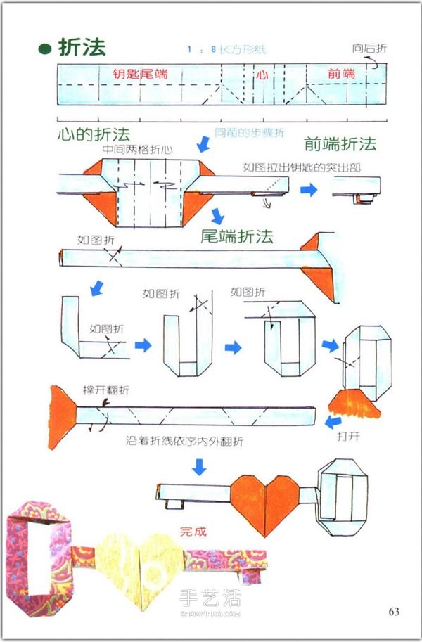 How to fold a heart? A collection of 76 simple heart-shaped origami methods with illustrations