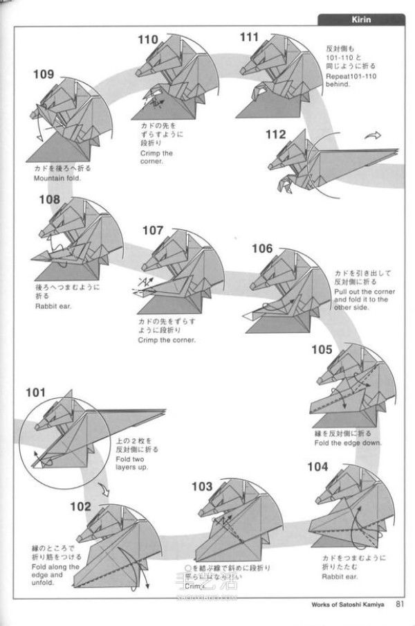 The folding process of the auspicious beast Kirin Illustrated origami Tetsushi Kamiyas Kirin