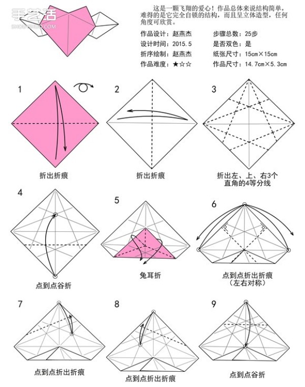 Flying Heart Origami Illustration Tutorial Steps to Fold a Flying Love