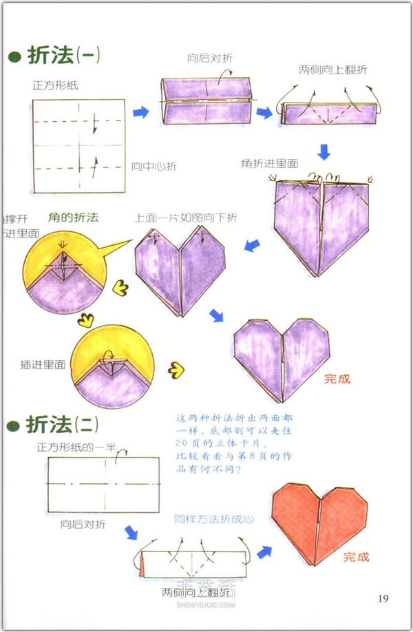 How to fold a heart? A collection of 76 simple heart-shaped origami methods with illustrations