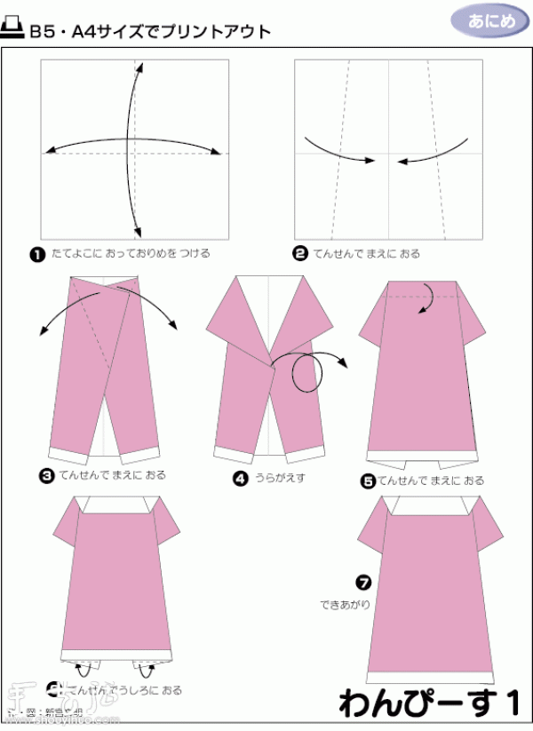 A tutorial on how to make origami for four dresses