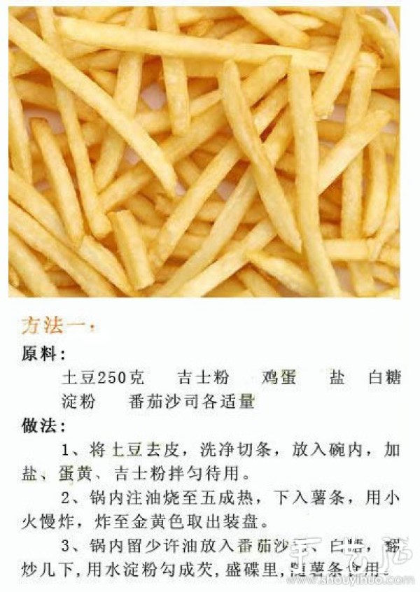 Two ways of French fries