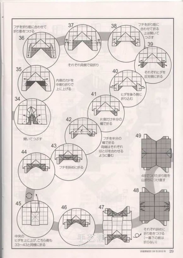 Naoyuki Tanitas origami tutorial, illustrations of how to fold a cute tissue box