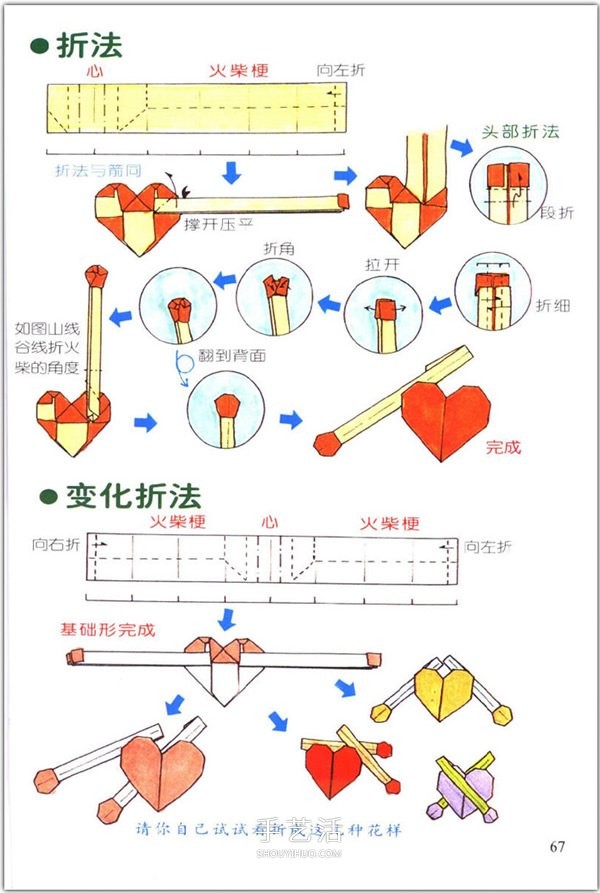 How to fold a heart? A collection of 76 simple heart-shaped origami methods with illustrations