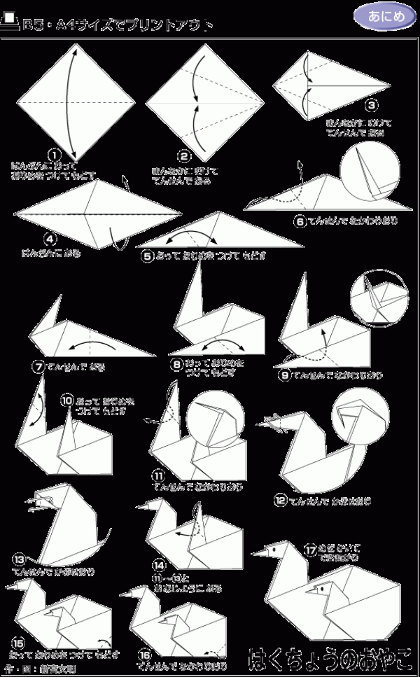 Handmade origami tutorial for a conjoined white swan