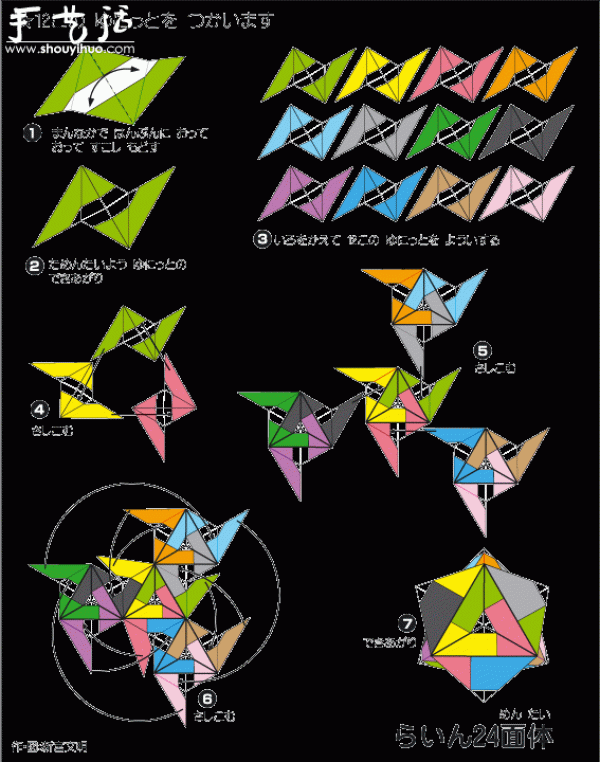 Complex 24-hedron combination origami tutorial