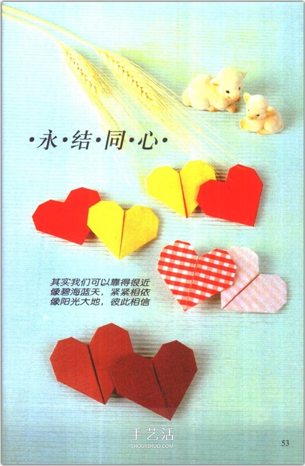 How to fold a heart? A collection of 76 simple heart-shaped origami methods with illustrations