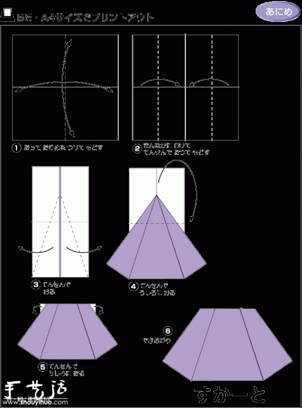 How to Origami a Mini Student Skirt