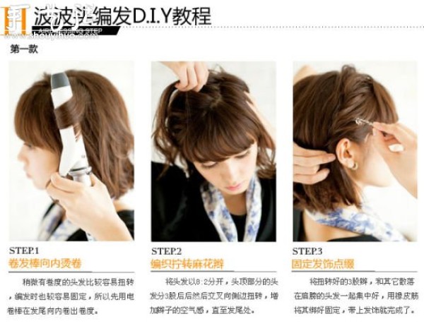 2 tutorials for twisting and braiding bob hair to quickly create your Madou style