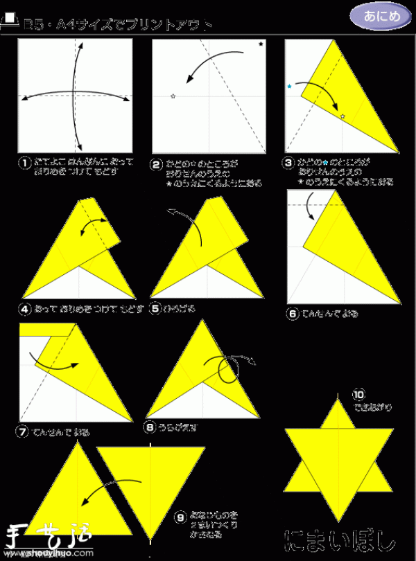 How to fold five-pointed and six-pointed stars