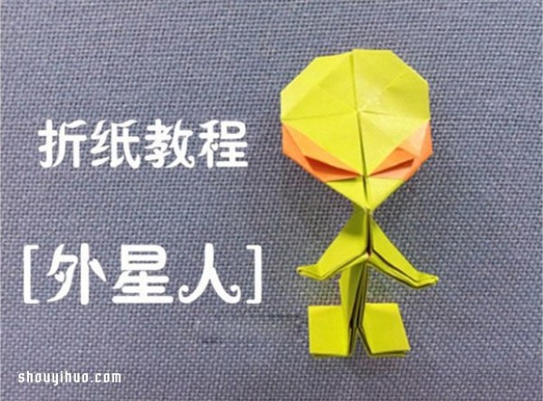 Origami Alien with illustrations and handmade origami alien tutorial