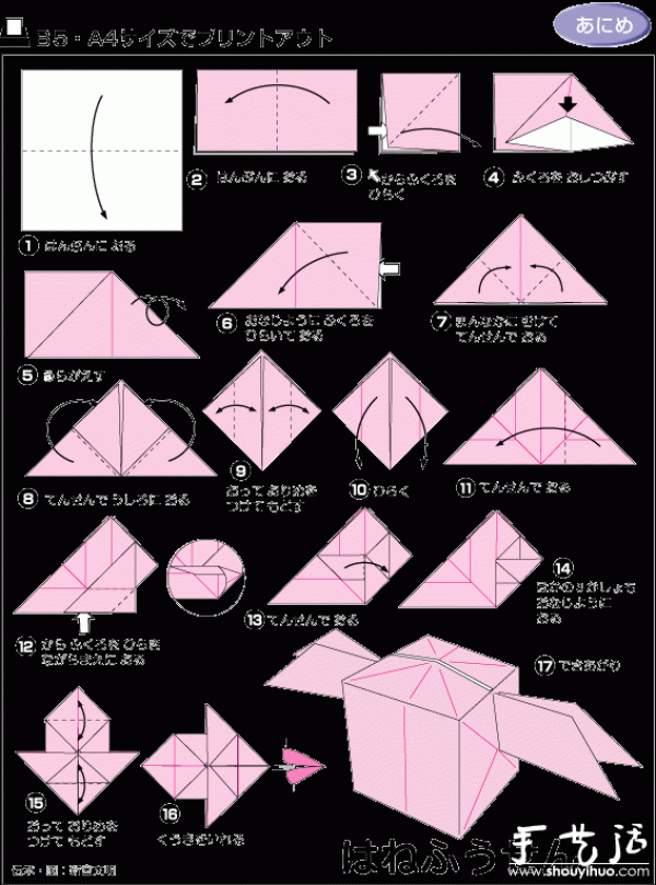 How to Origami a Small Box with Wings