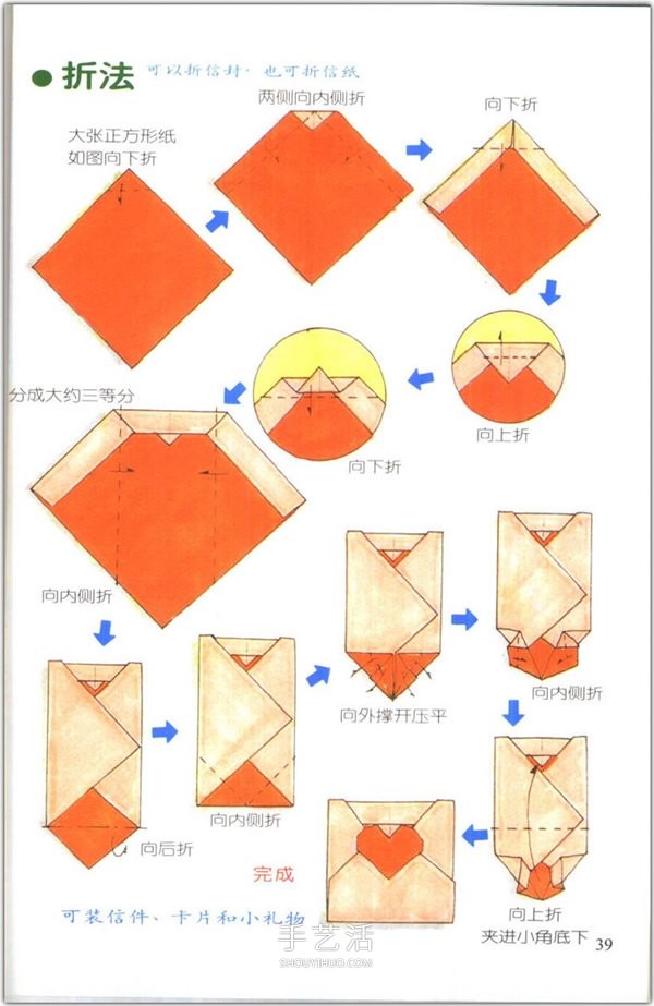 How to fold a heart? A collection of 76 simple heart-shaped origami methods with illustrations